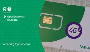 Как переоформить номер МегаФон