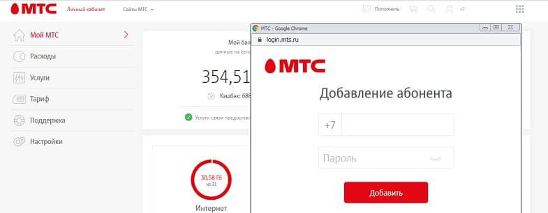 баланс близких в личном кабинете МТС