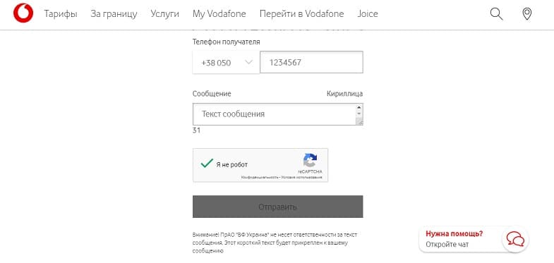 бесплатно отправить смс на мтс украина