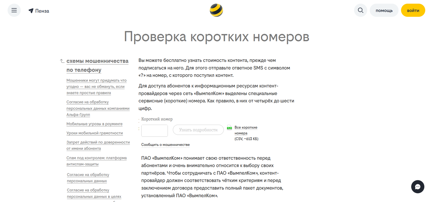 Проверка коротких номеров на сайте билайн