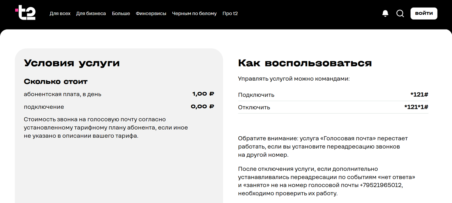 Как настроить голосовую почту на t2