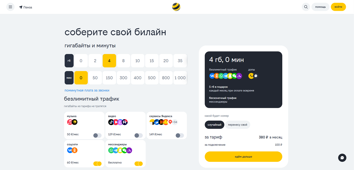 Безлимит на соцсети билайн
