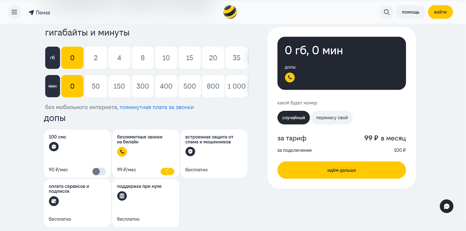 Тариф UP без абонплаты и безлимитом на билайн