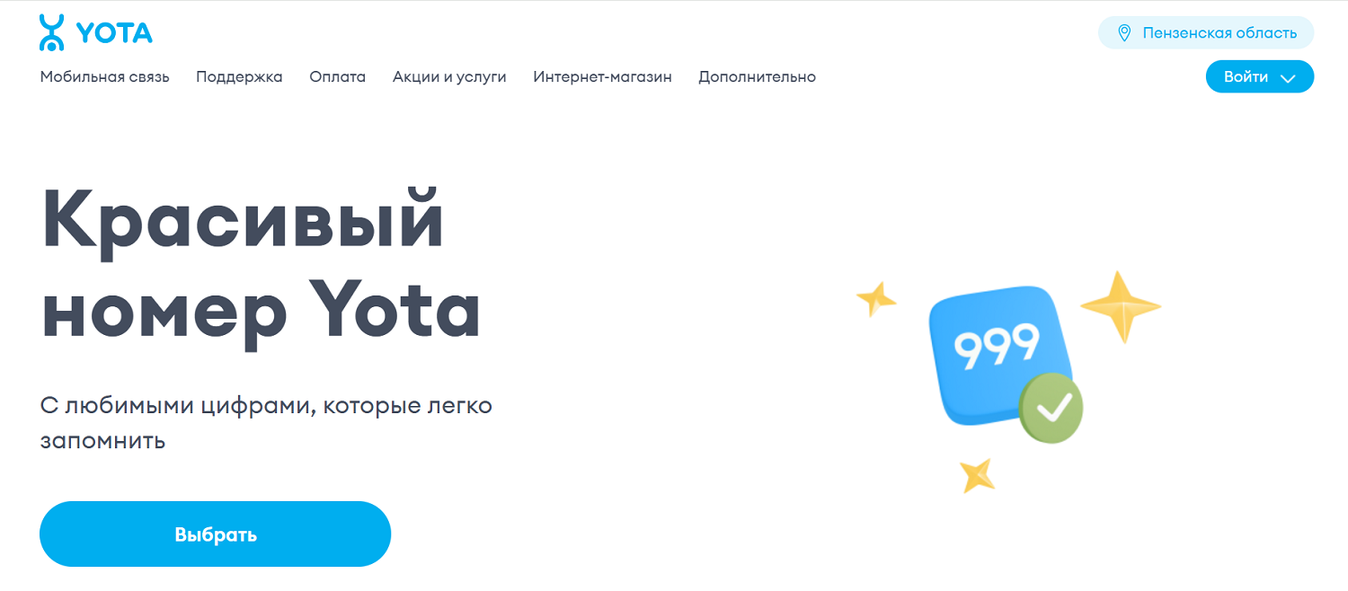Выбрать красивый номер Yota