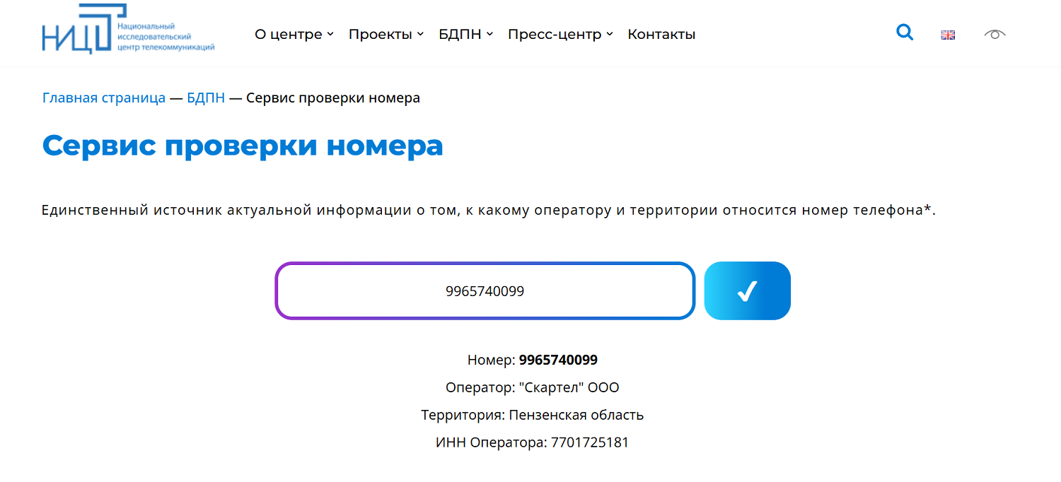 Как по номеру телефона узнать оператора и регион