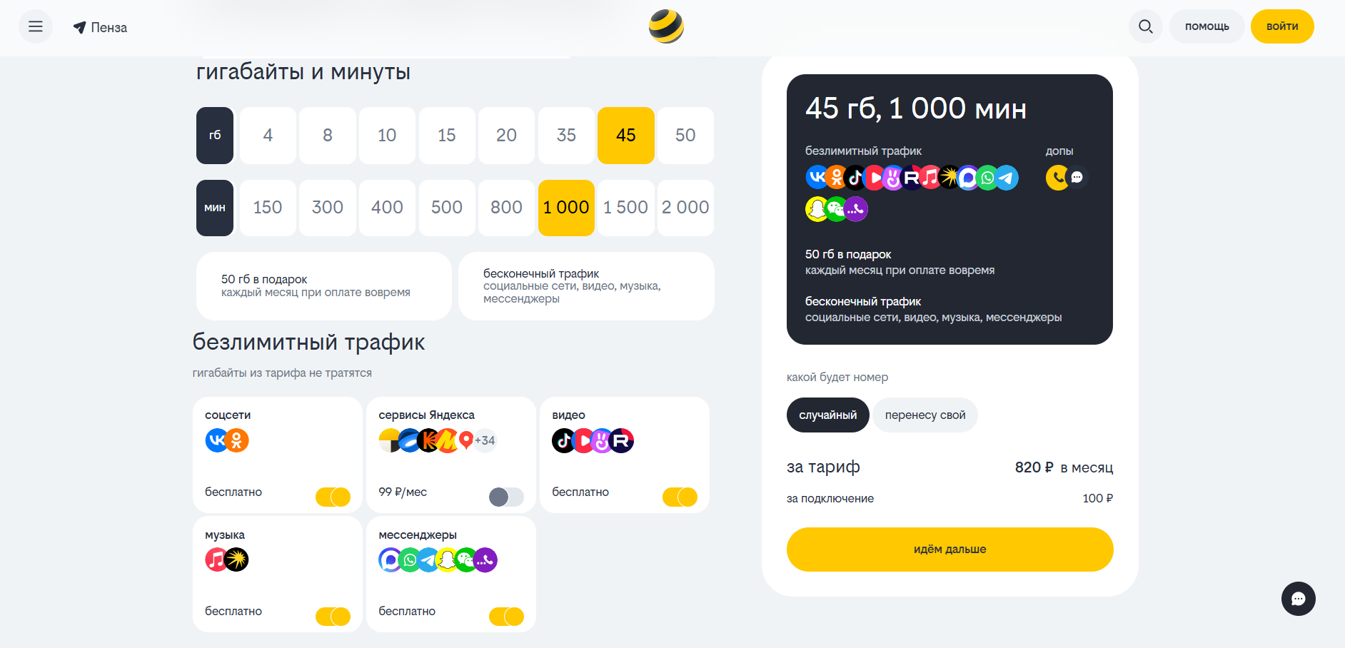 Настройка пакетов и опций семейного тарифа билайн