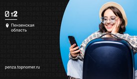 В Tele2 рассказали про путешествия пензенцев по России